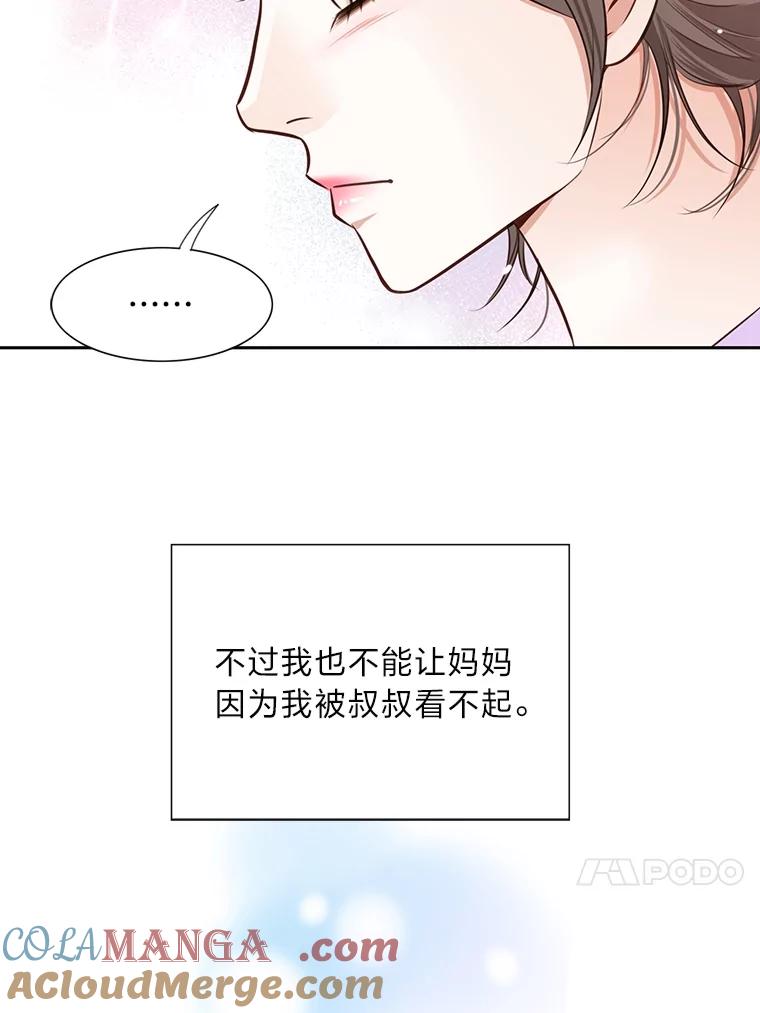 《漂亮哭泣的男人》32.家里安排的相亲 第21页