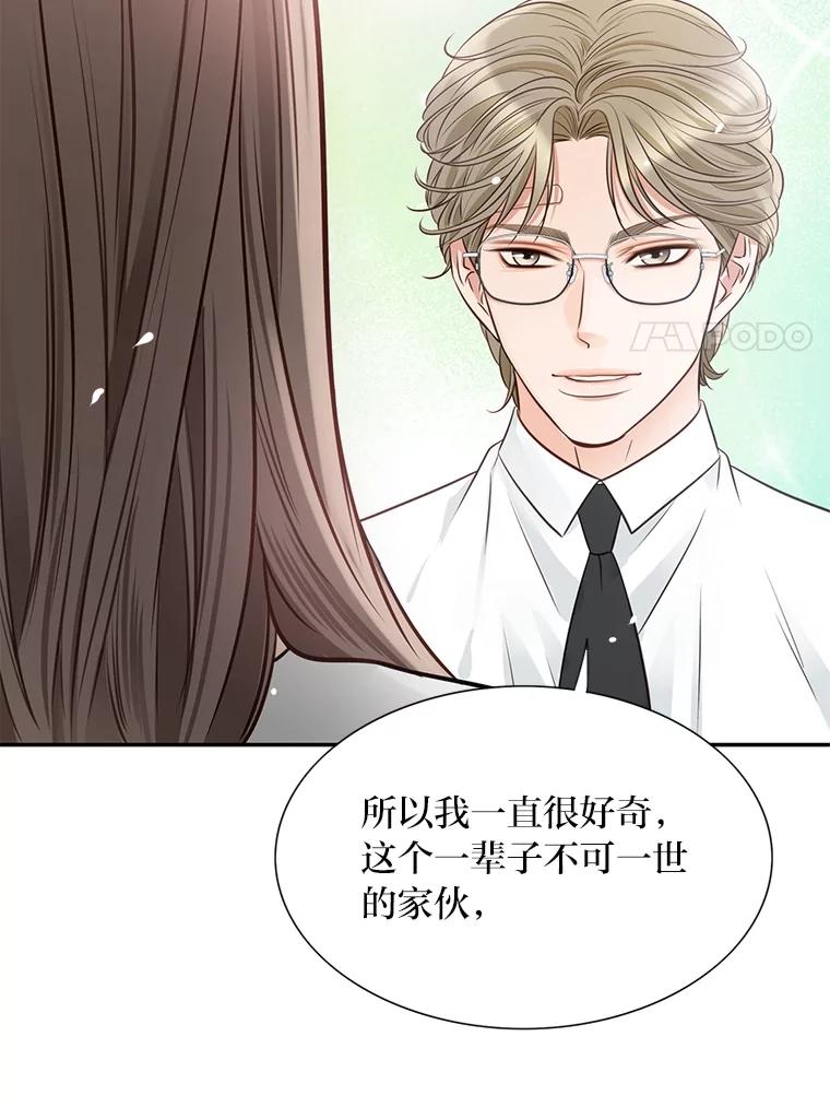 《漂亮哭泣的男人》32.家里安排的相亲 第94页
