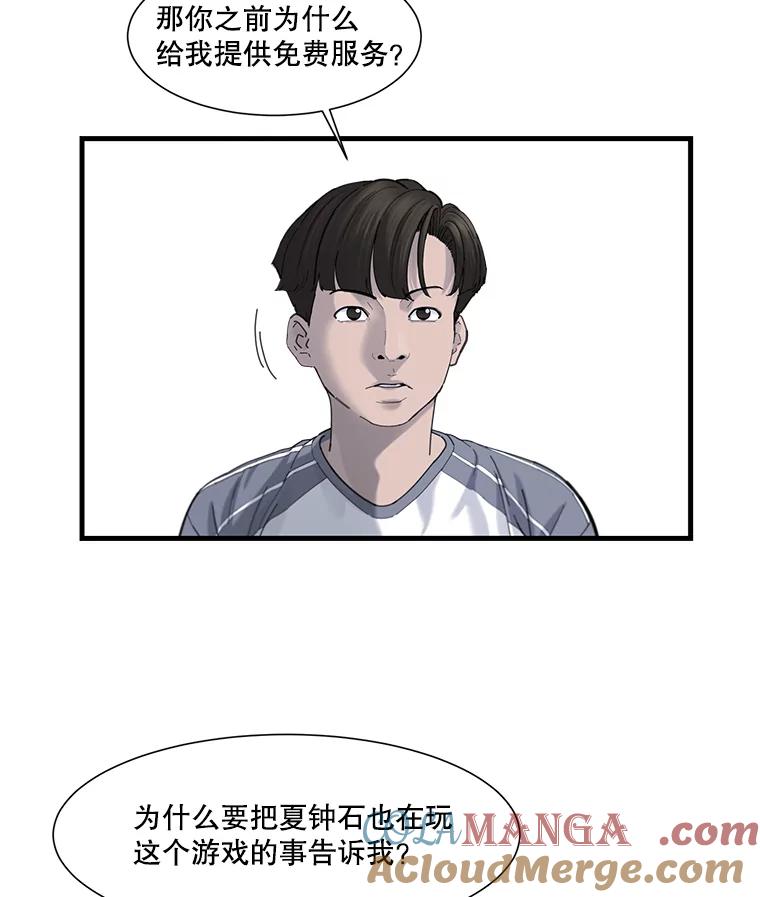 《梦境：黑色牢笼 Wonderland： Black Cage》32.恐惧感 第21页