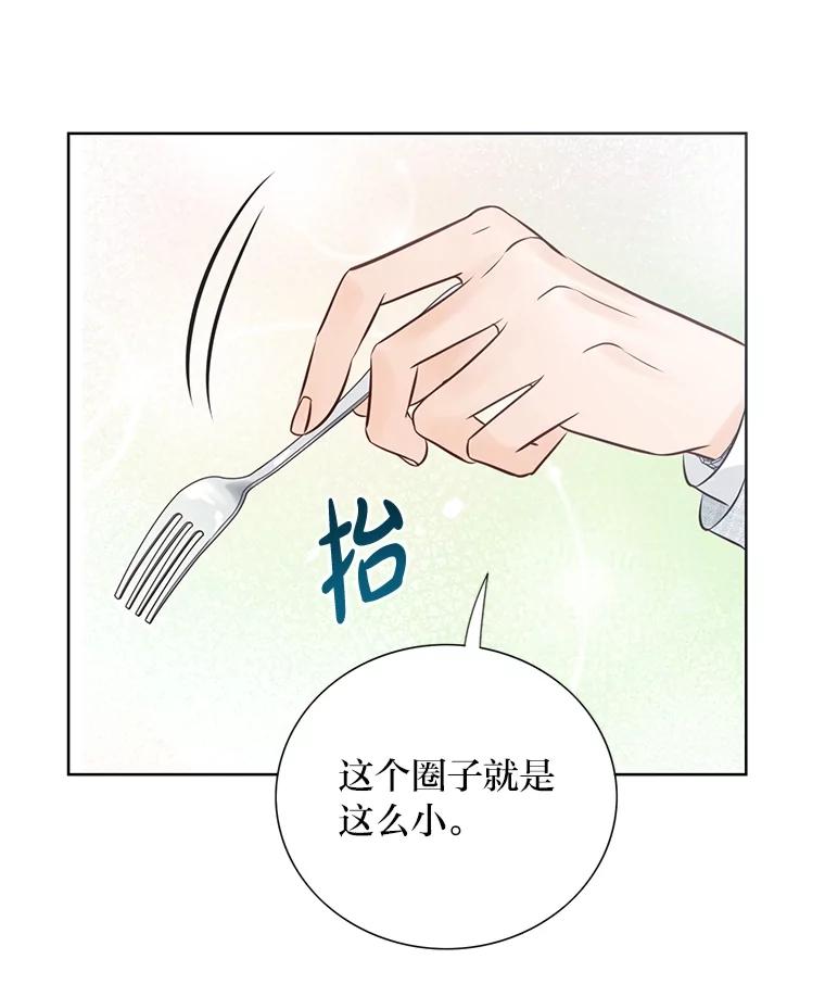 《漂亮哭泣的男人》32.家里安排的相亲 第82页