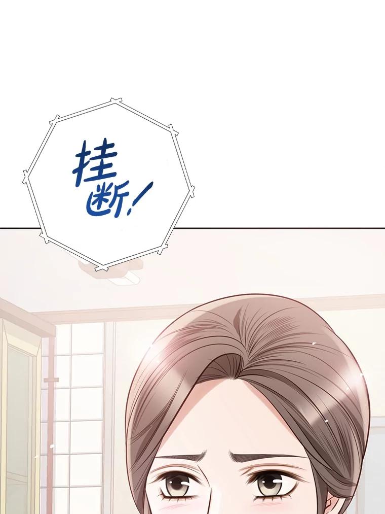 《漂亮哭泣的男人》32.家里安排的相亲 第16页