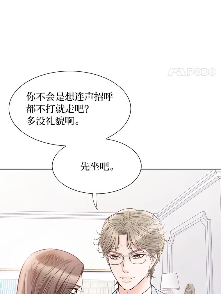 《漂亮哭泣的男人》32.家里安排的相亲 第54页