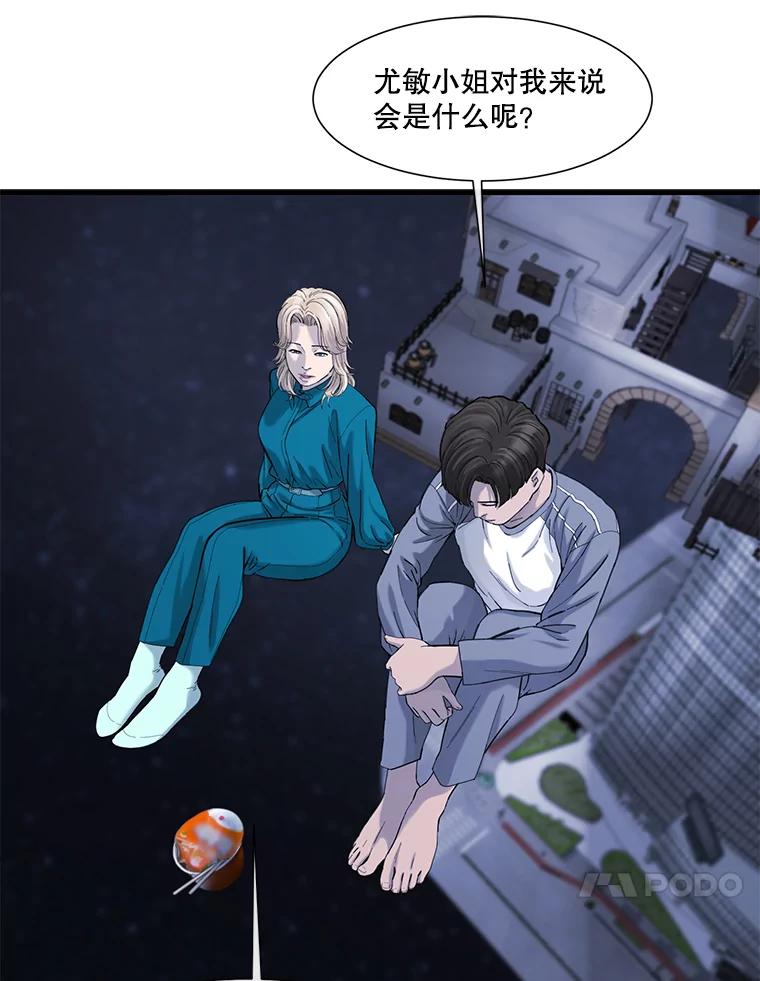 《梦境：黑色牢笼 Wonderland： Black Cage》32.恐惧感 第63页