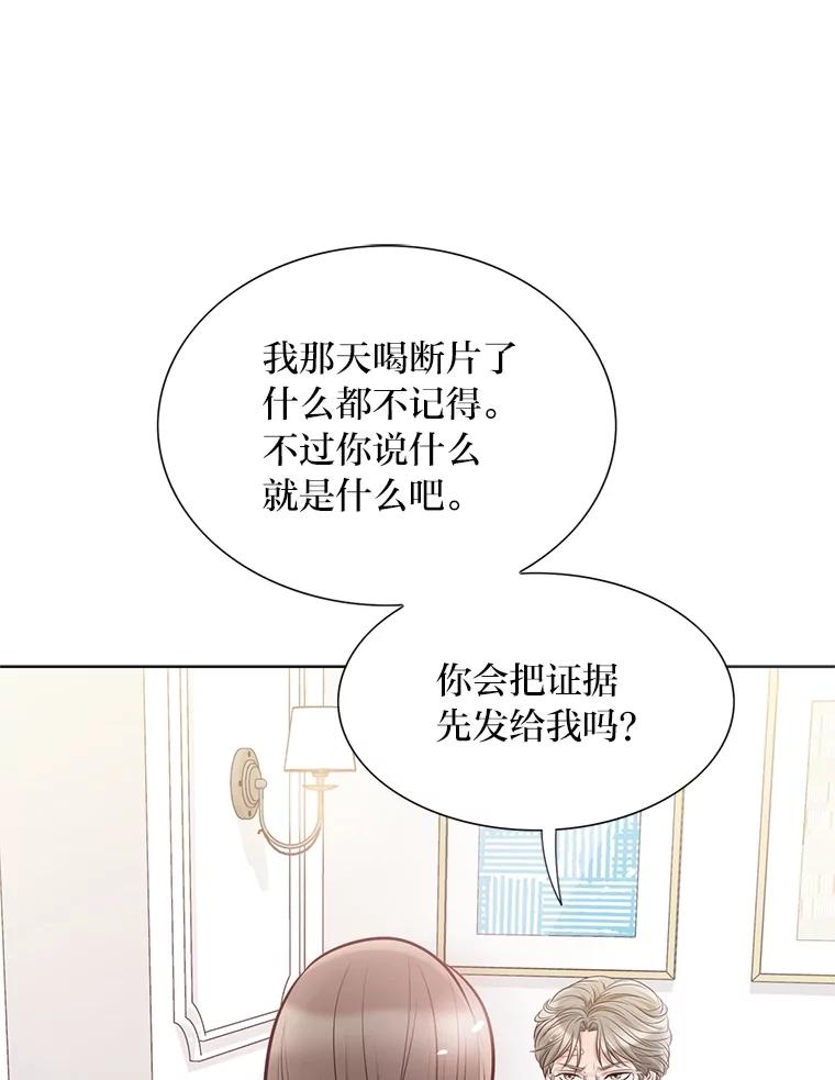 《漂亮哭泣的男人》32.家里安排的相亲 第112页