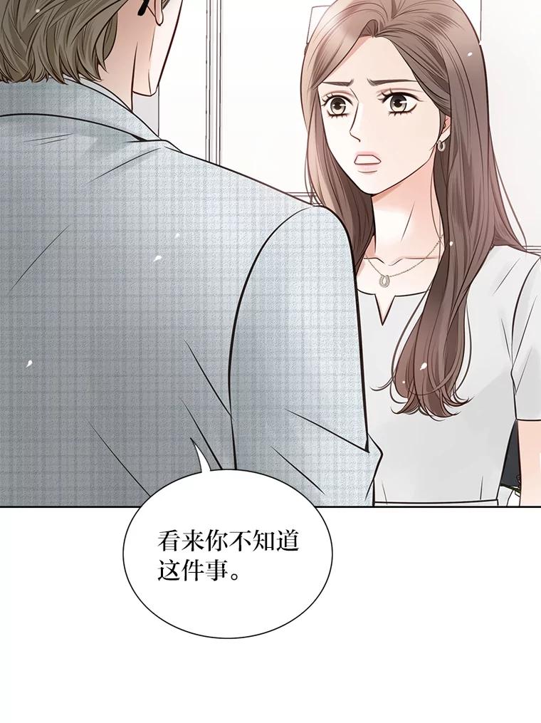 《漂亮哭泣的男人》32.家里安排的相亲 第62页