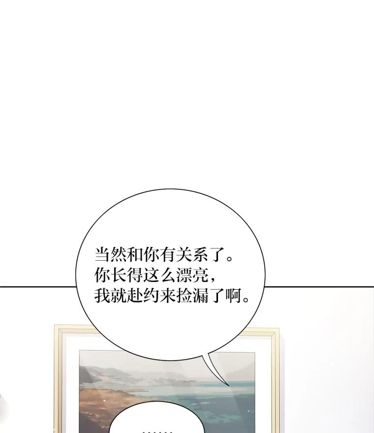 《漂亮哭泣的男人》32.家里安排的相亲 第103页
