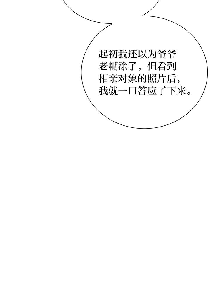 《漂亮哭泣的男人》32.家里安排的相亲 第72页