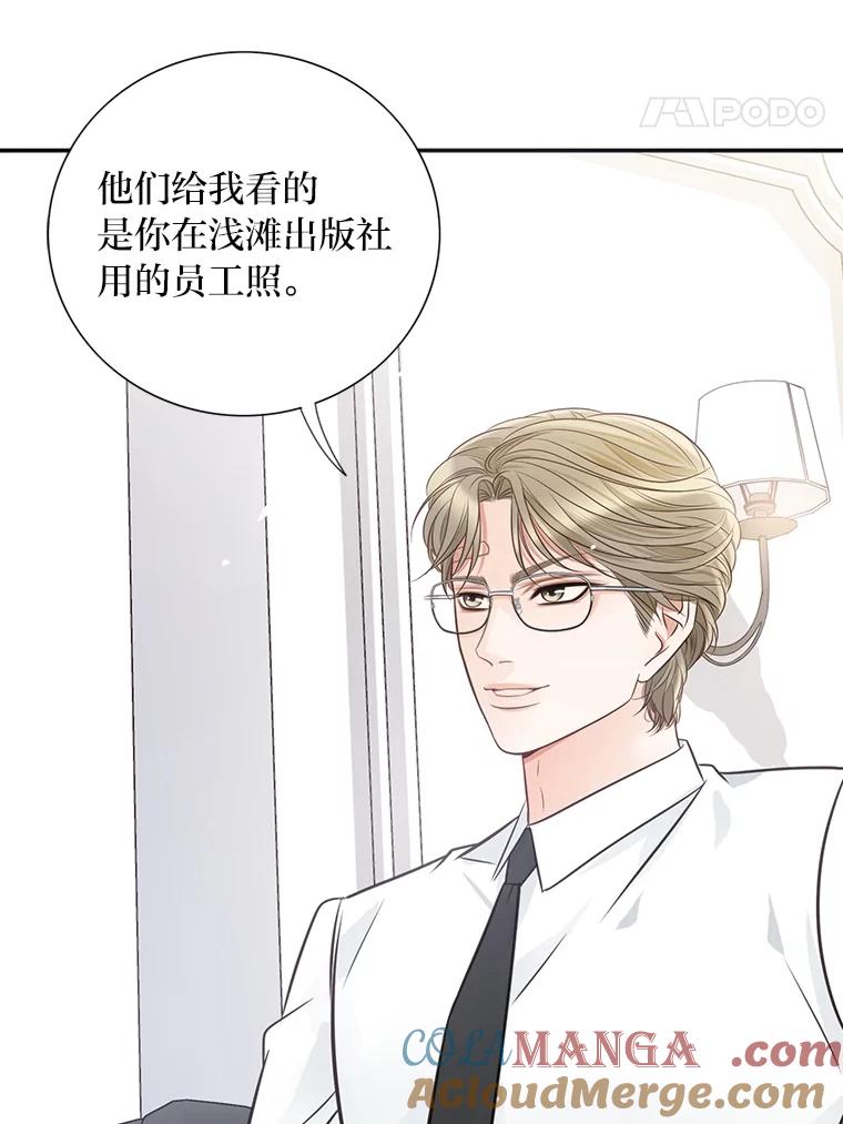 《漂亮哭泣的男人》32.家里安排的相亲 第77页