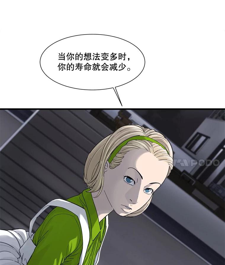 《梦境：黑色牢笼 Wonderland： Black Cage》32.恐惧感 第26页