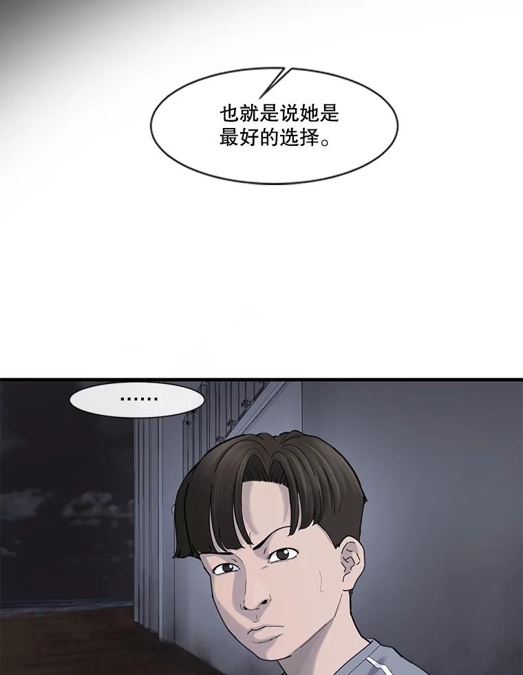 《梦境：黑色牢笼 Wonderland： Black Cage》32.恐惧感 第10页