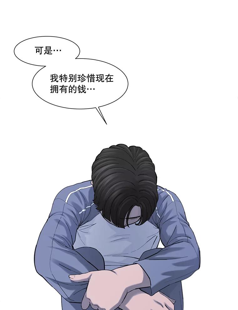 《梦境：黑色牢笼 Wonderland： Black Cage》32.恐惧感 第75页