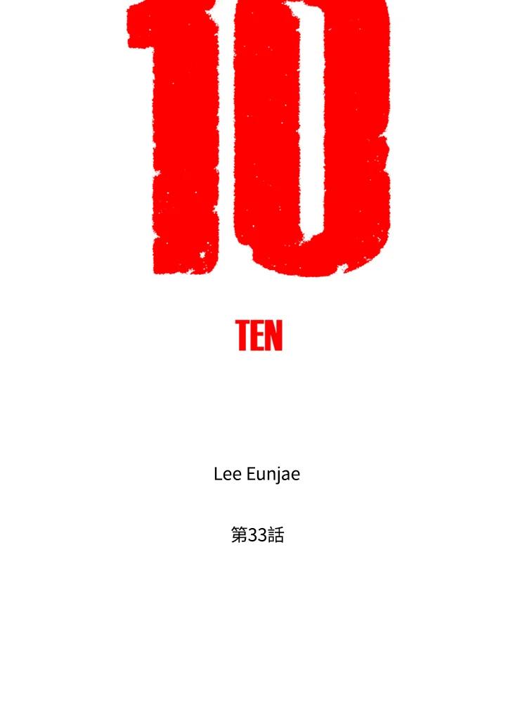 《TEN》第33话 第6页