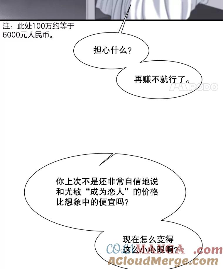 《梦境：黑色牢笼 Wonderland： Black Cage》32.恐惧感 第37页