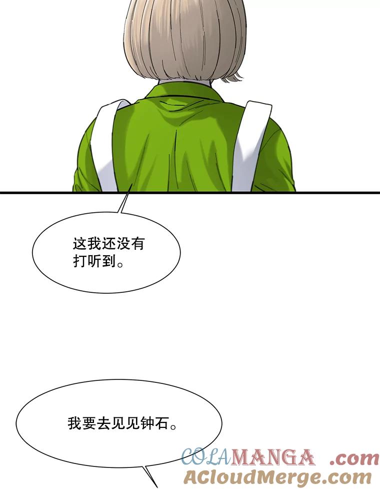 《梦境：黑色牢笼 Wonderland： Black Cage》32.恐惧感 第13页