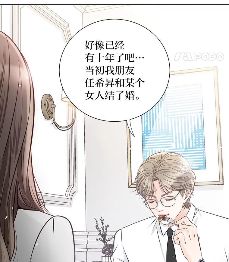 《漂亮哭泣的男人》32.家里安排的相亲 第87页