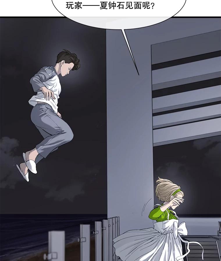 《梦境：黑色牢笼 Wonderland： Black Cage》32.恐惧感 第18页