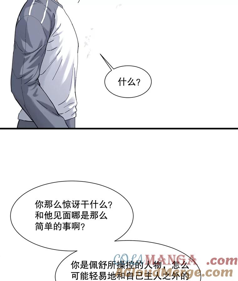 《梦境：黑色牢笼 Wonderland： Black Cage》32.恐惧感 第17页