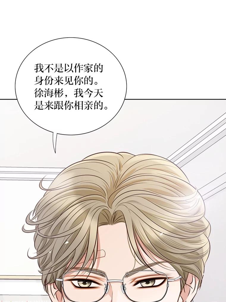 《漂亮哭泣的男人》32.家里安排的相亲 第58页