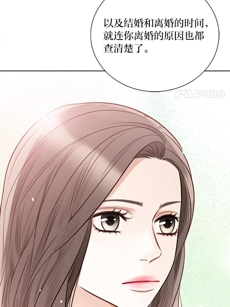 《漂亮哭泣的男人》32.家里安排的相亲 第80页