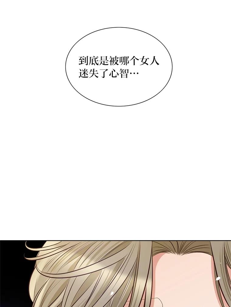 《漂亮哭泣的男人》32.家里安排的相亲 第95页