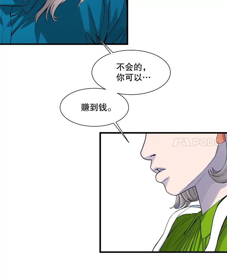 《梦境：黑色牢笼 Wonderland： Black Cage》32.恐惧感 第80页