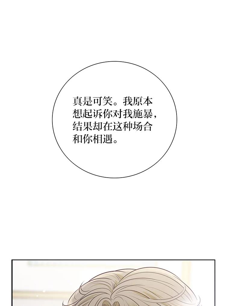 《漂亮哭泣的男人》32.家里安排的相亲 第110页