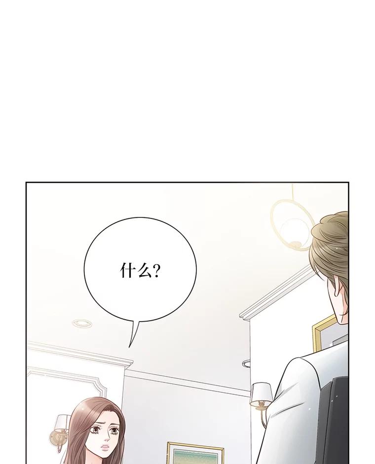 《漂亮哭泣的男人》32.家里安排的相亲 第75页