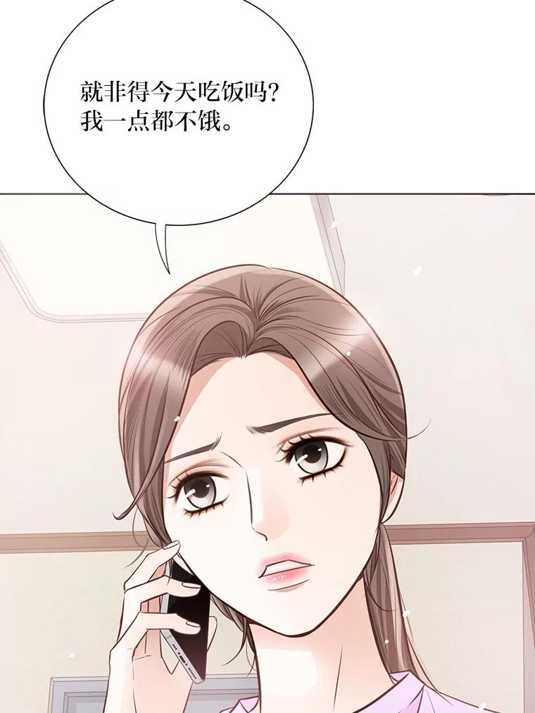 《漂亮哭泣的男人》32.家里安排的相亲 第11页