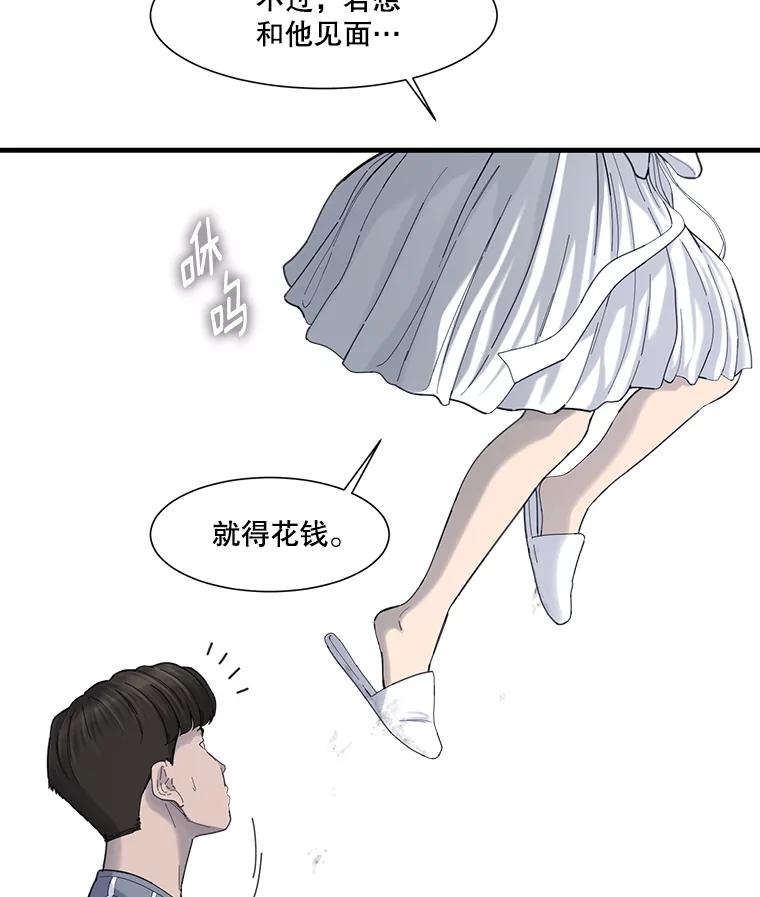 《梦境：黑色牢笼 Wonderland： Black Cage》32.恐惧感 第16页