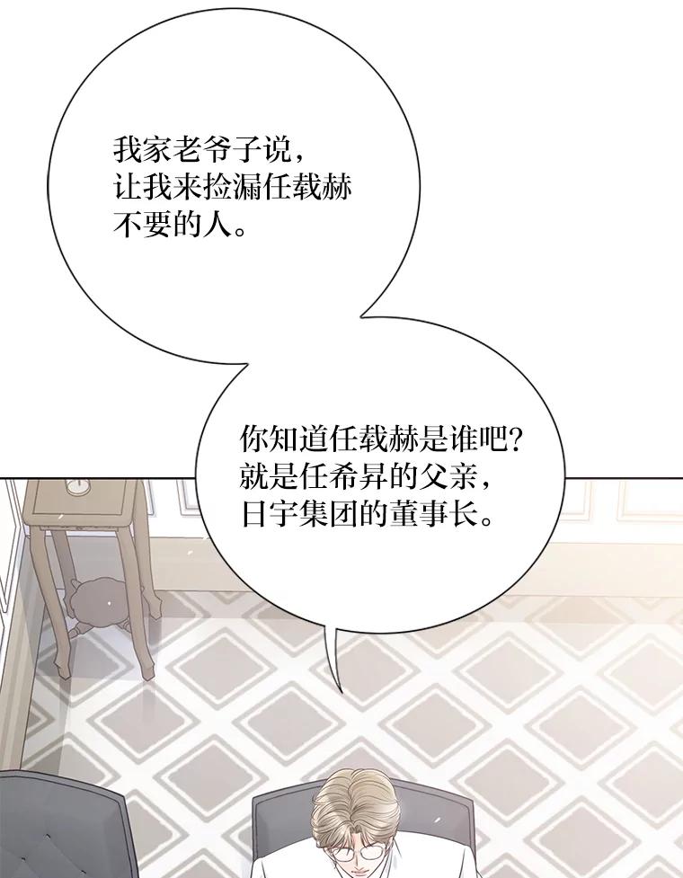 《漂亮哭泣的男人》32.家里安排的相亲 第99页