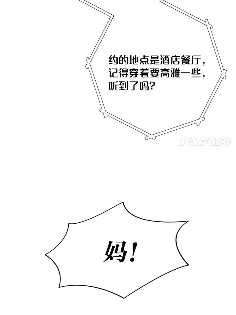 《漂亮哭泣的男人》32.家里安排的相亲 第15页