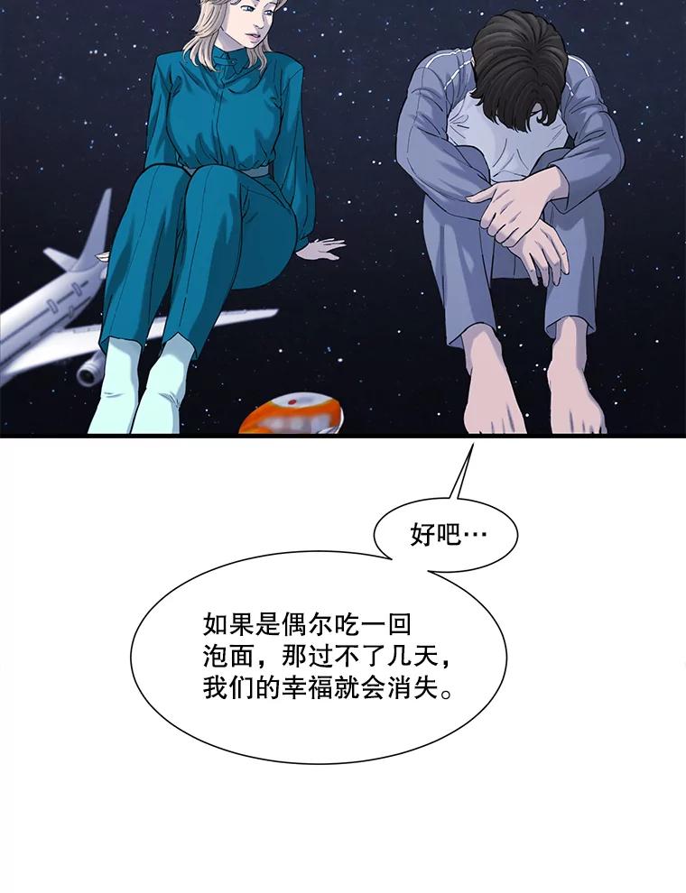 《梦境：黑色牢笼 Wonderland： Black Cage》32.恐惧感 第74页