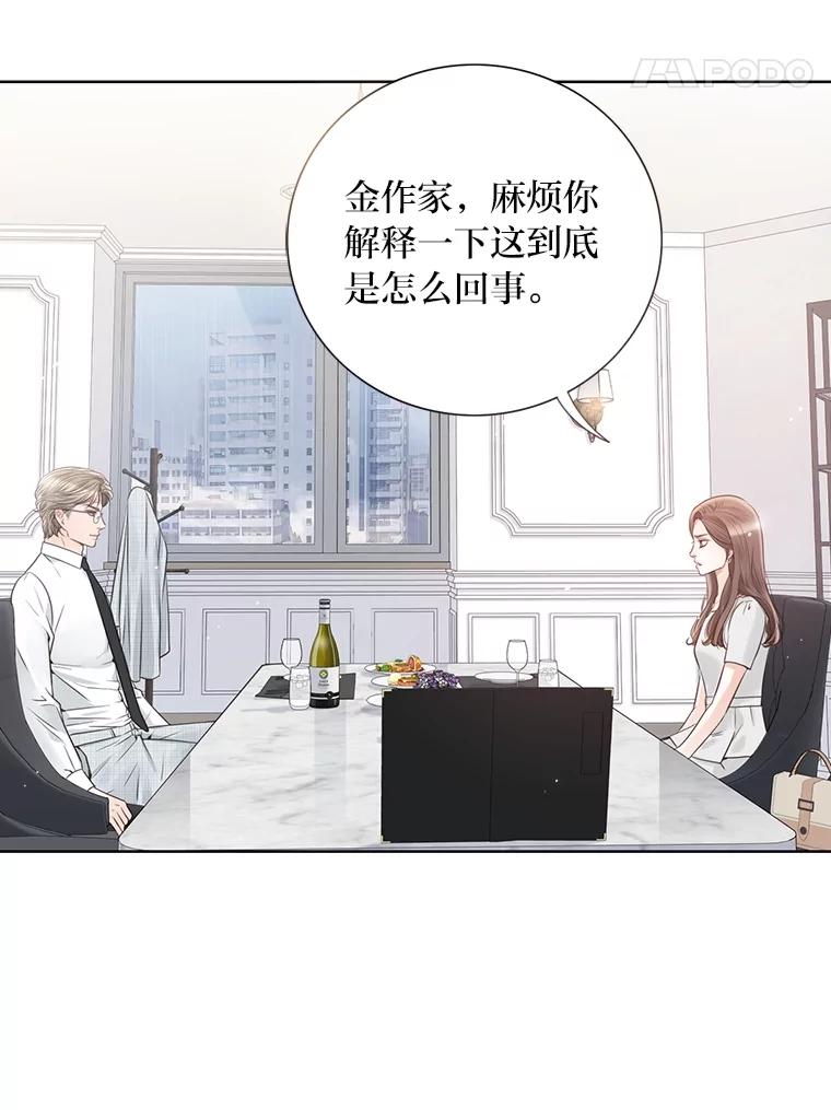 《漂亮哭泣的男人》32.家里安排的相亲 第67页