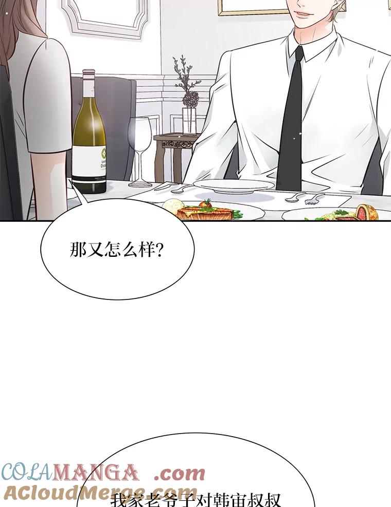 《漂亮哭泣的男人》32.家里安排的相亲 第69页