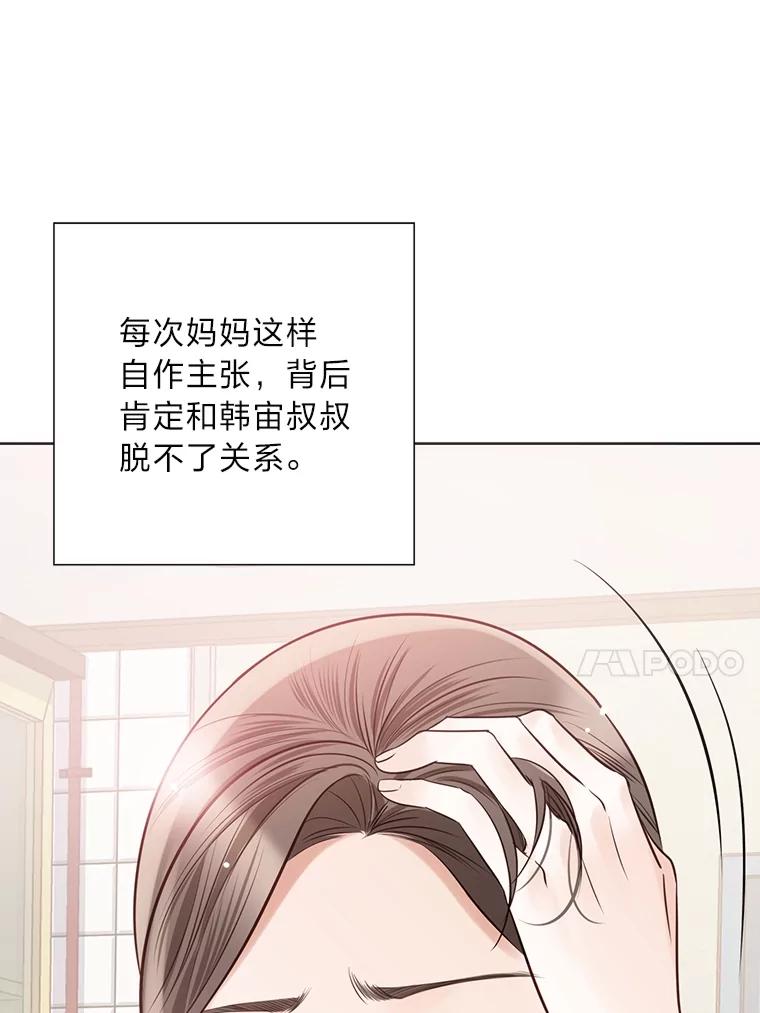 《漂亮哭泣的男人》32.家里安排的相亲 第18页