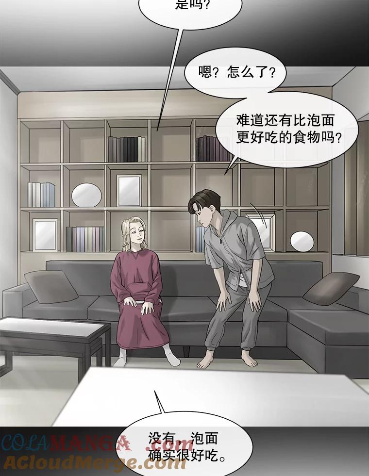 《梦境：黑色牢笼 Wonderland： Black Cage》32.恐惧感 第69页