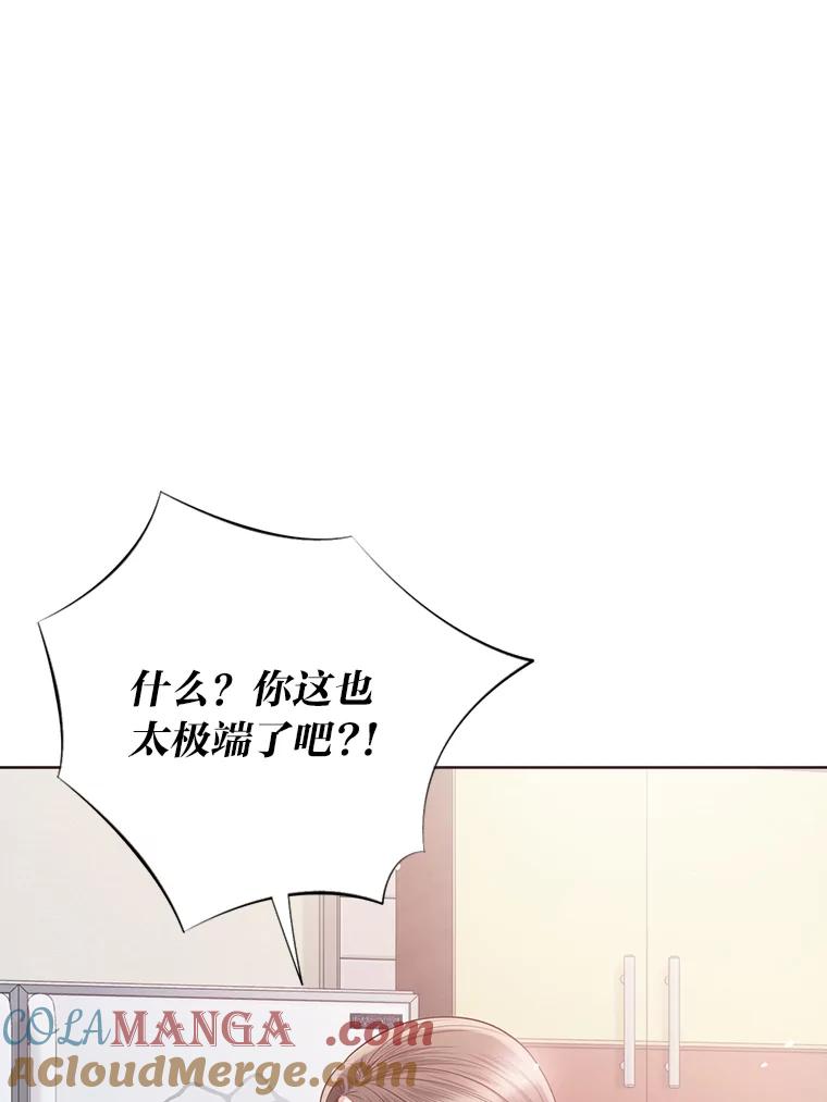 《漂亮哭泣的男人》32.家里安排的相亲 第13页