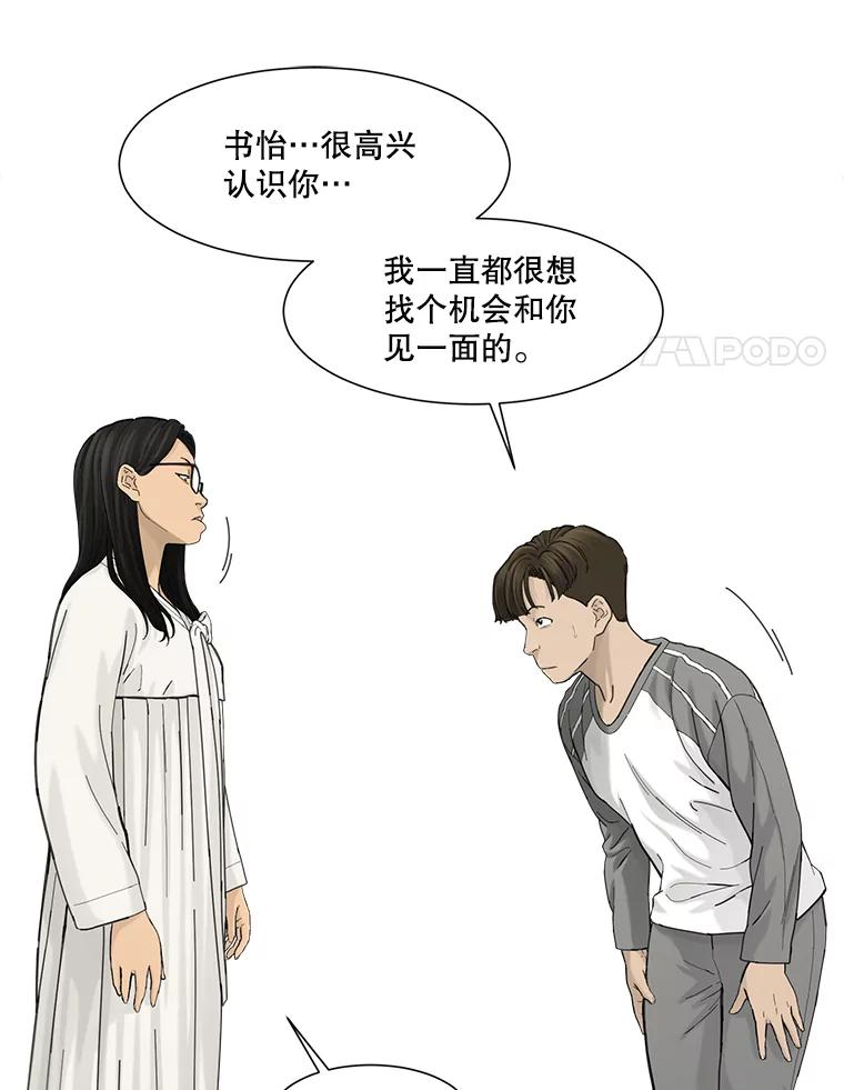 《梦境：黑色牢笼 Wonderland： Black Cage》33.意想不到的会面 第87页