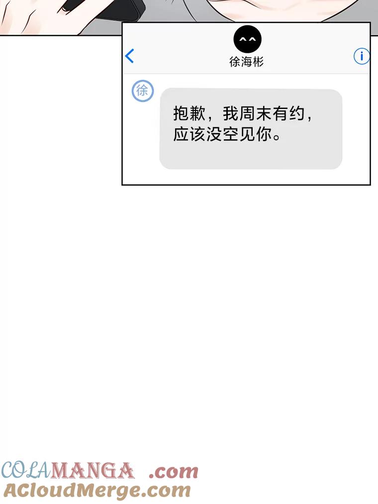《漂亮哭泣的男人》33.纠缠不休 第77页