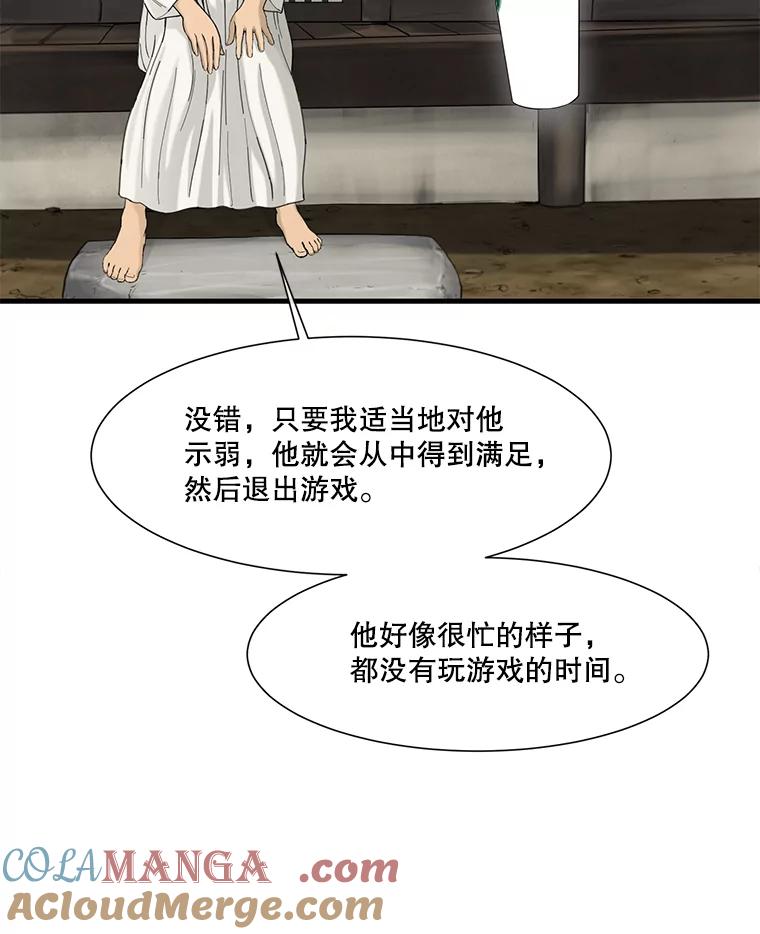 《梦境：黑色牢笼 Wonderland： Black Cage》33.意想不到的会面 第65页