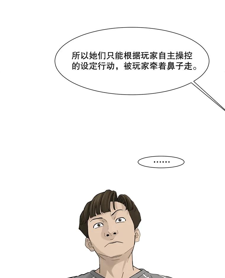 《梦境：黑色牢笼 Wonderland： Black Cage》33.意想不到的会面 第98页