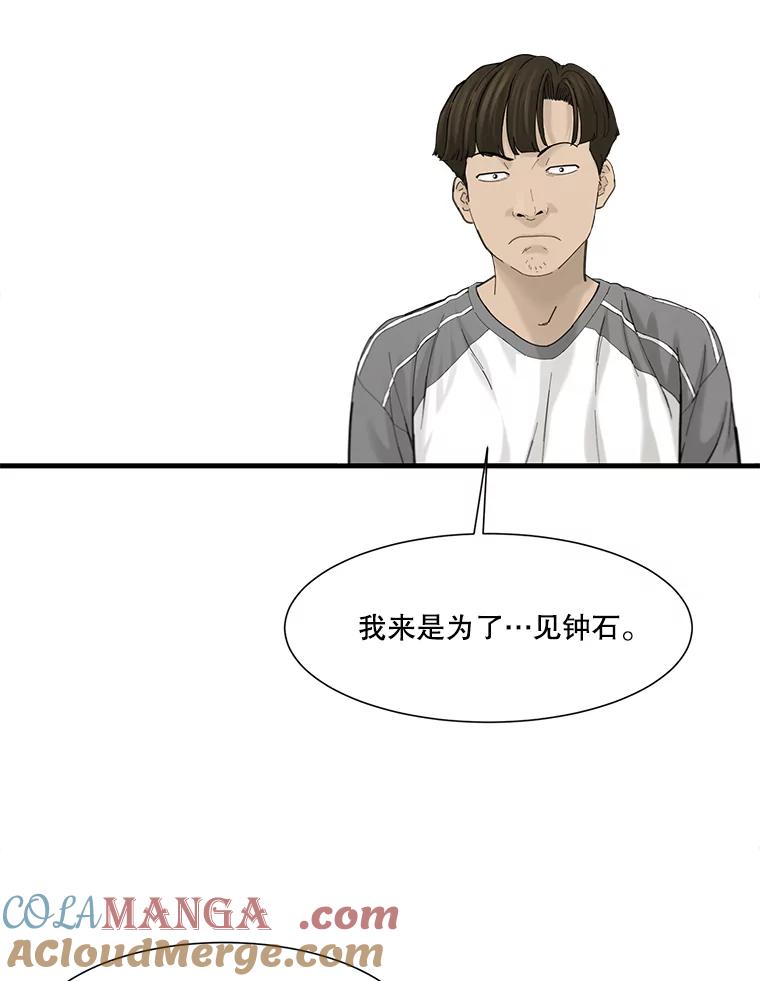 《梦境：黑色牢笼 Wonderland： Black Cage》33.意想不到的会面 第89页