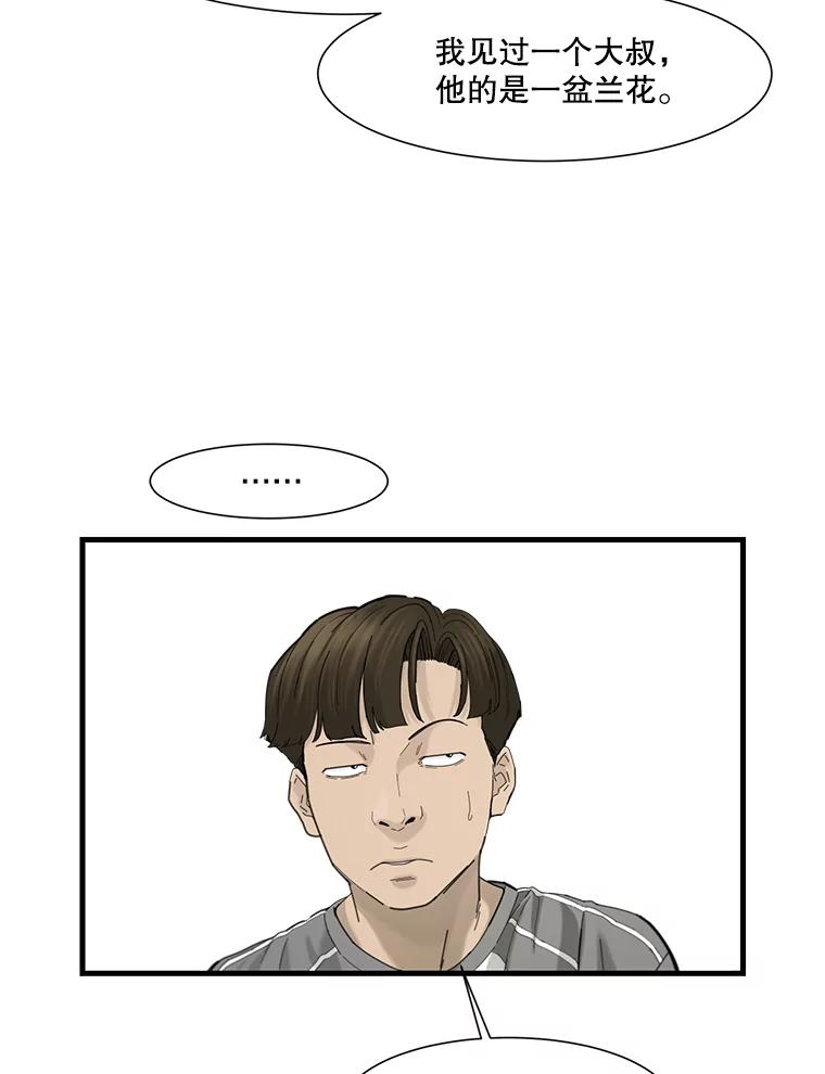 《梦境：黑色牢笼 Wonderland： Black Cage》33.意想不到的会面 第82页