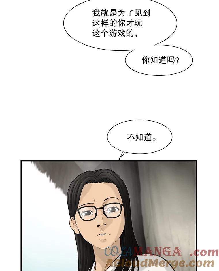 《梦境：黑色牢笼 Wonderland： Black Cage》33.意想不到的会面 第49页