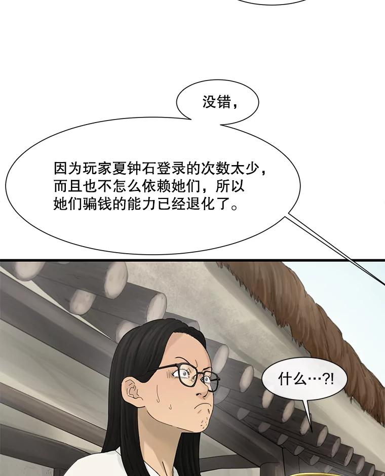 《梦境：黑色牢笼 Wonderland： Black Cage》33.意想不到的会面 第96页