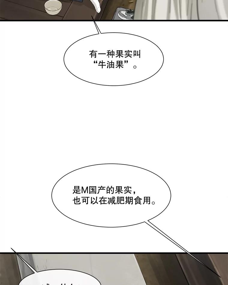 《梦境：黑色牢笼 Wonderland： Black Cage》33.意想不到的会面 第42页