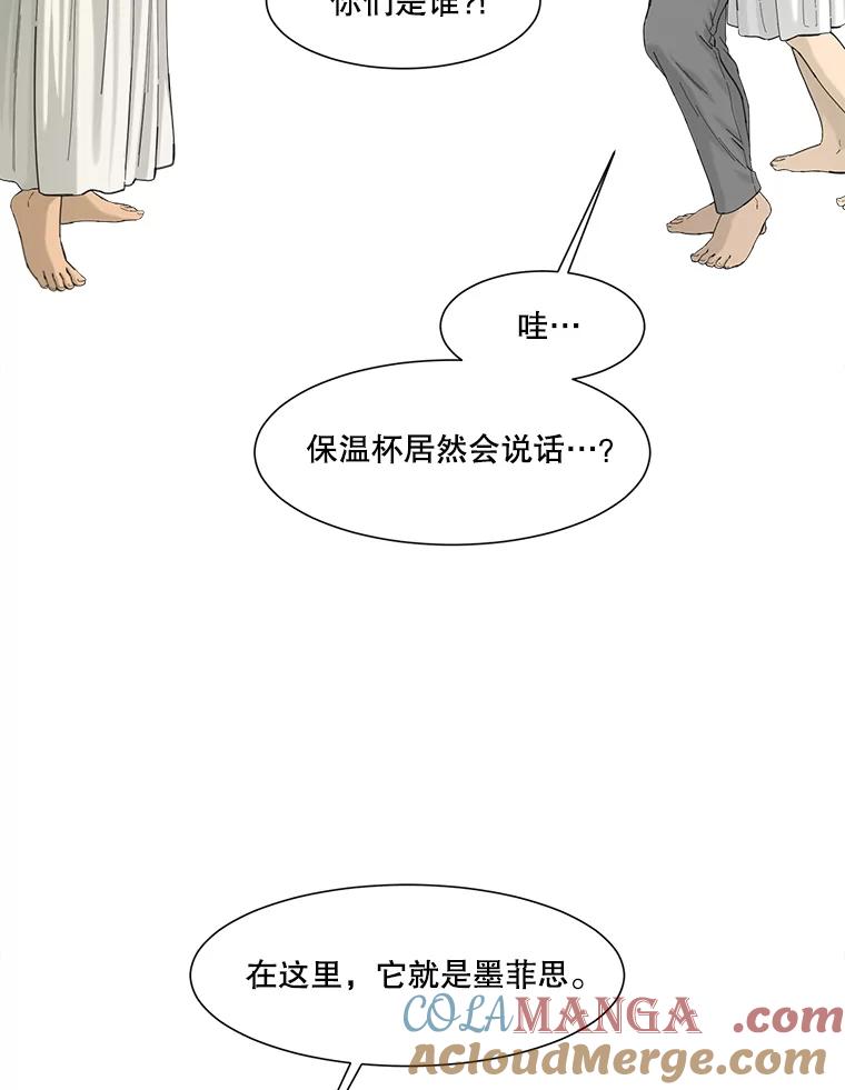 《梦境：黑色牢笼 Wonderland： Black Cage》33.意想不到的会面 第73页