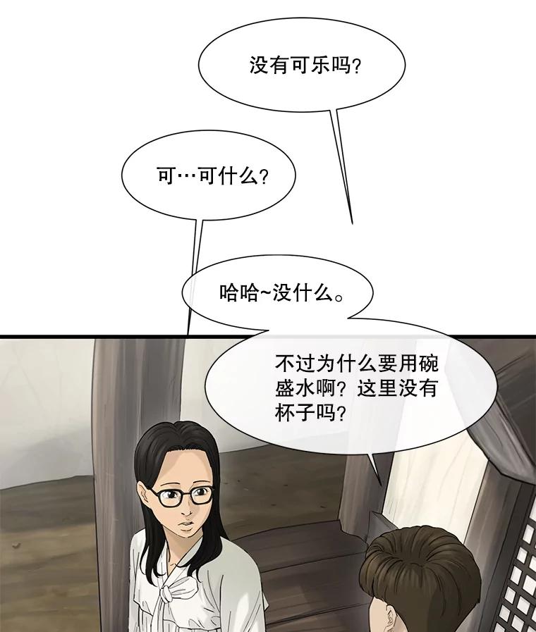 《梦境：黑色牢笼 Wonderland： Black Cage》33.意想不到的会面 第24页