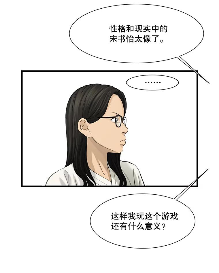 《梦境：黑色牢笼 Wonderland： Black Cage》33.意想不到的会面 第32页