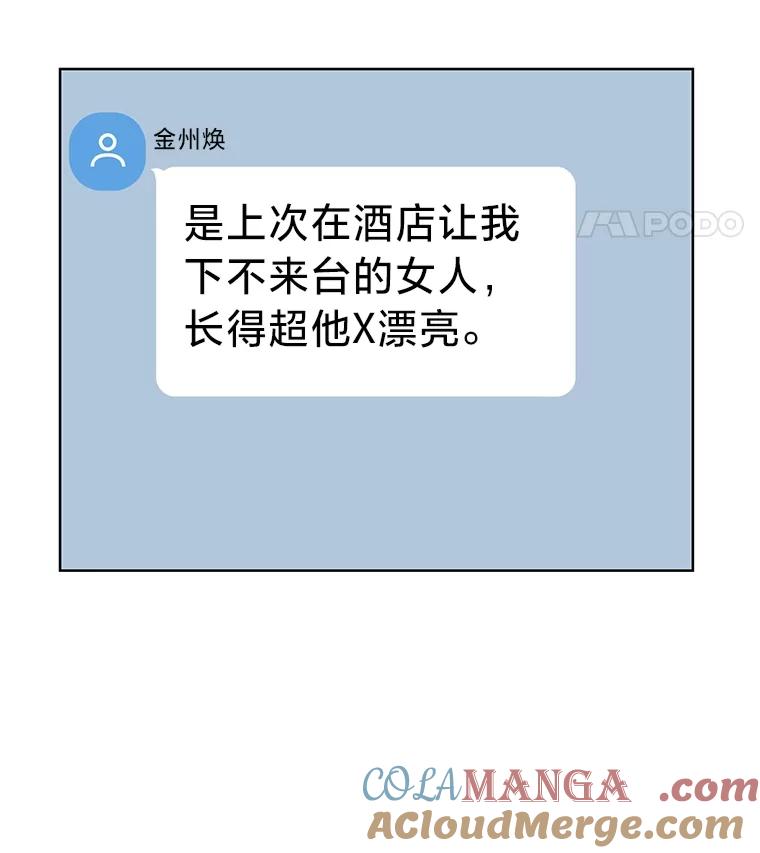 《漂亮哭泣的男人》33.纠缠不休 第61页